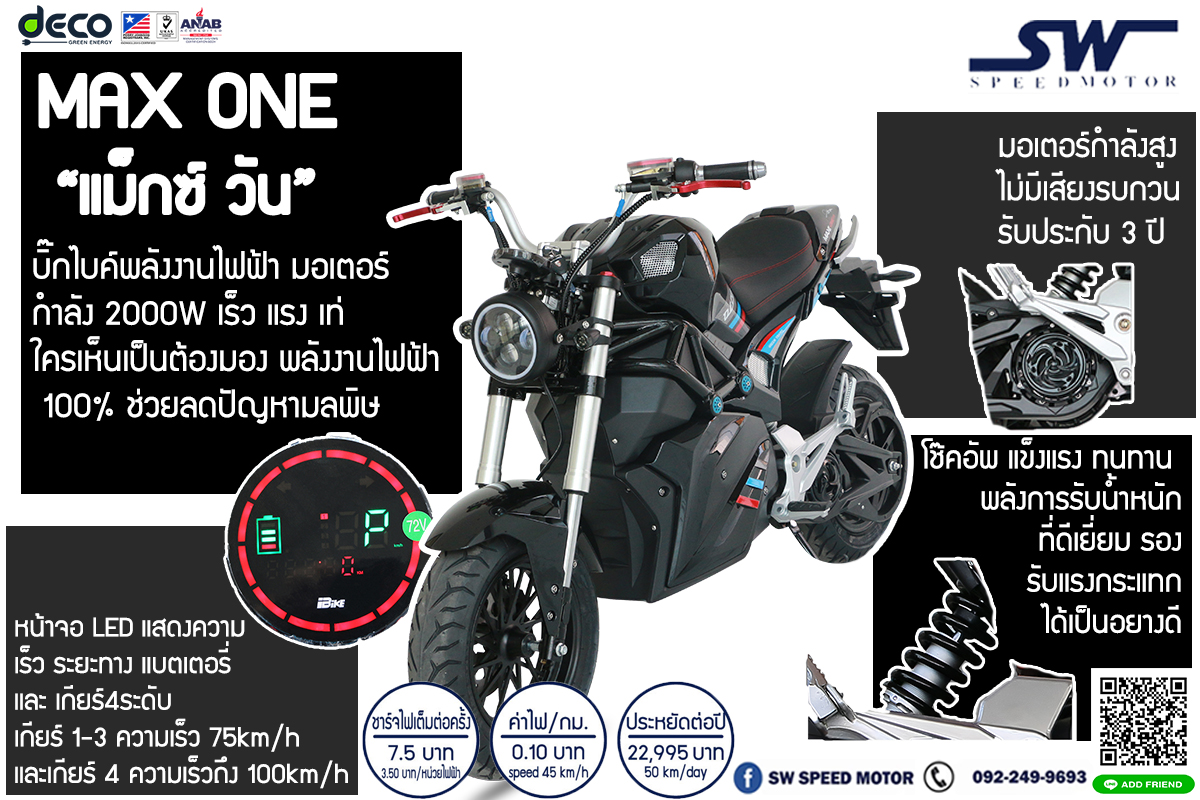 max one 1